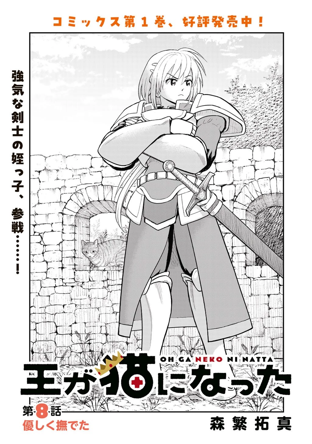 王が猫になった 第8話 - 1