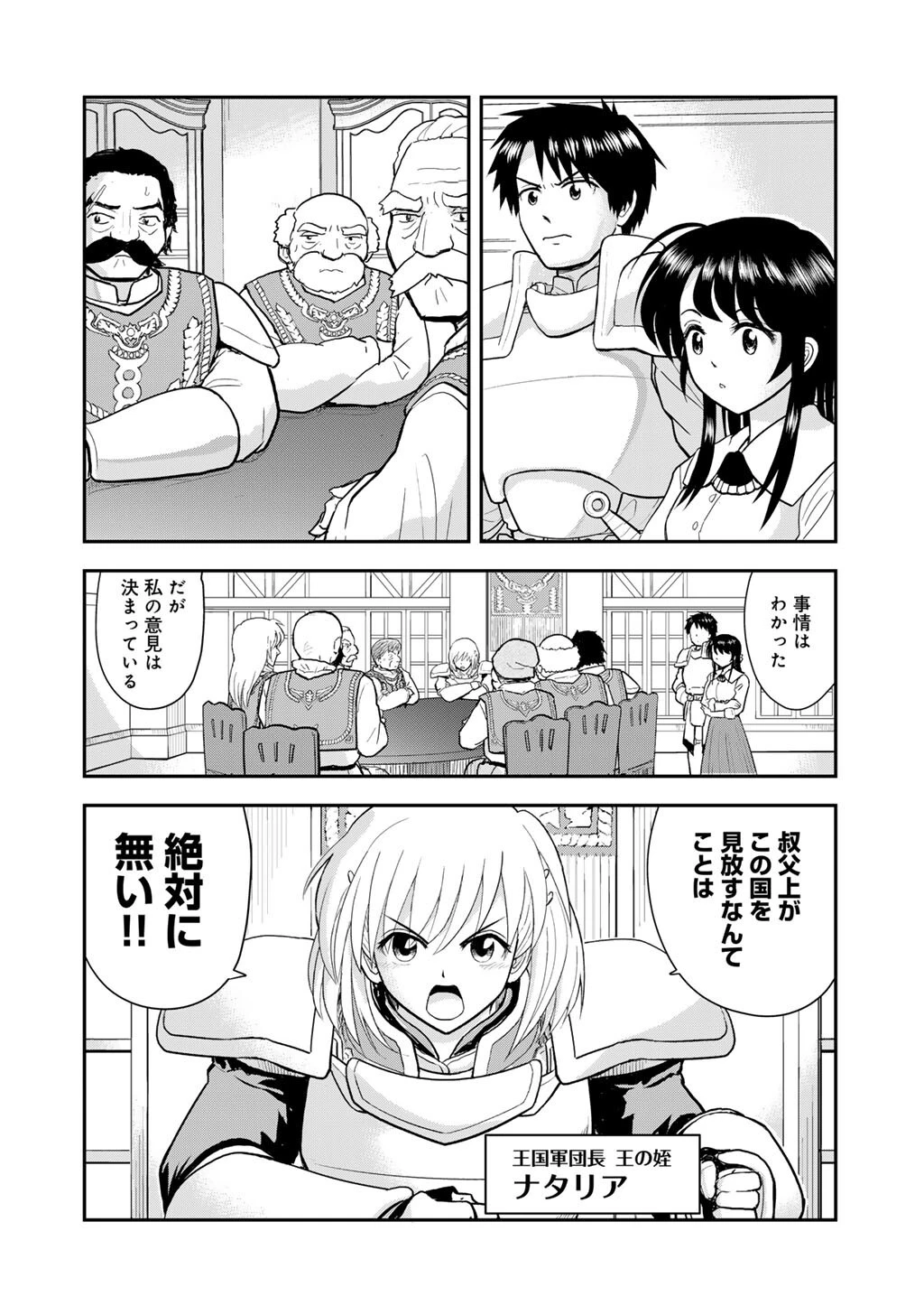 王が猫になった 第8話 - 2