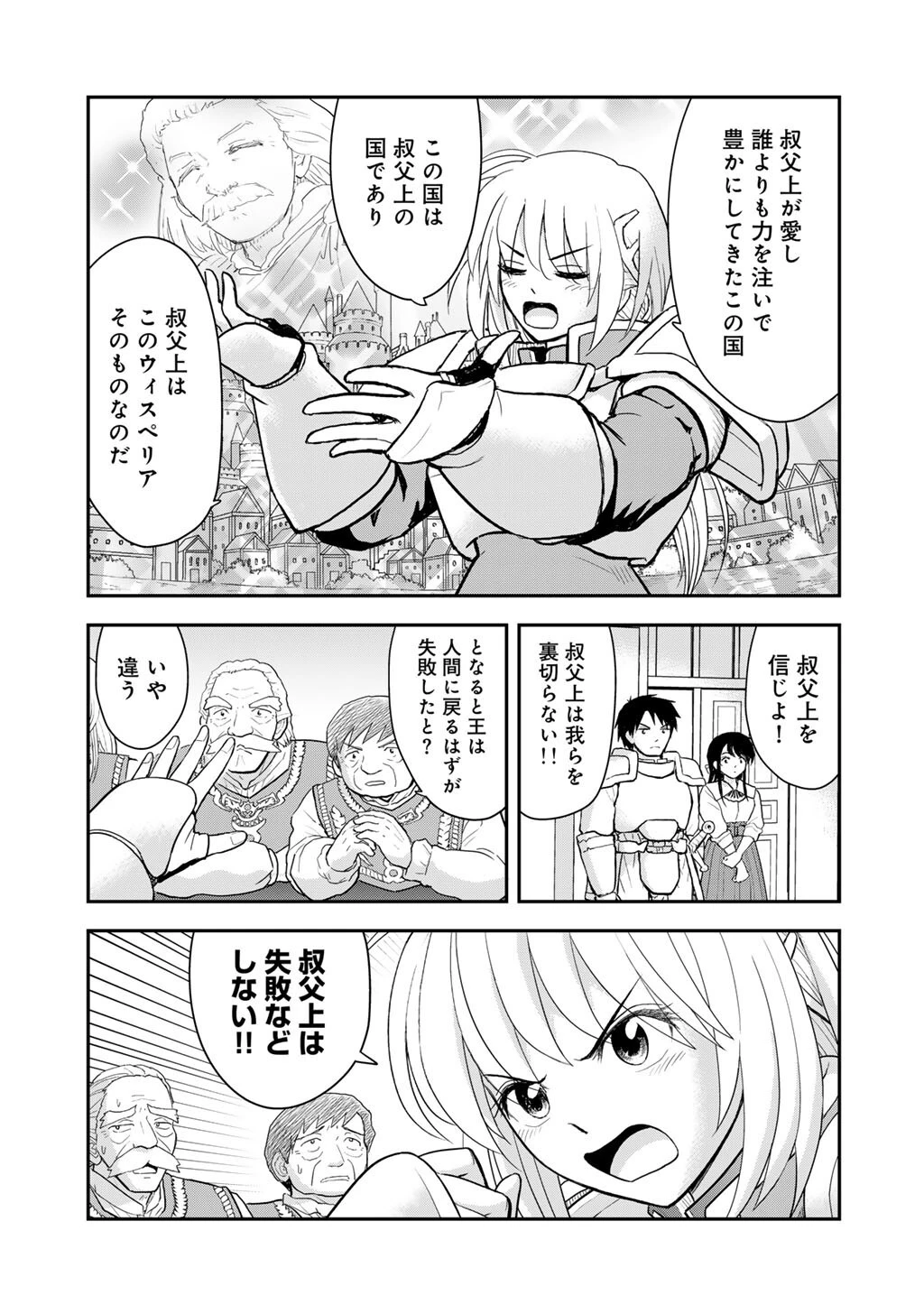 王が猫になった 第8話 - 3