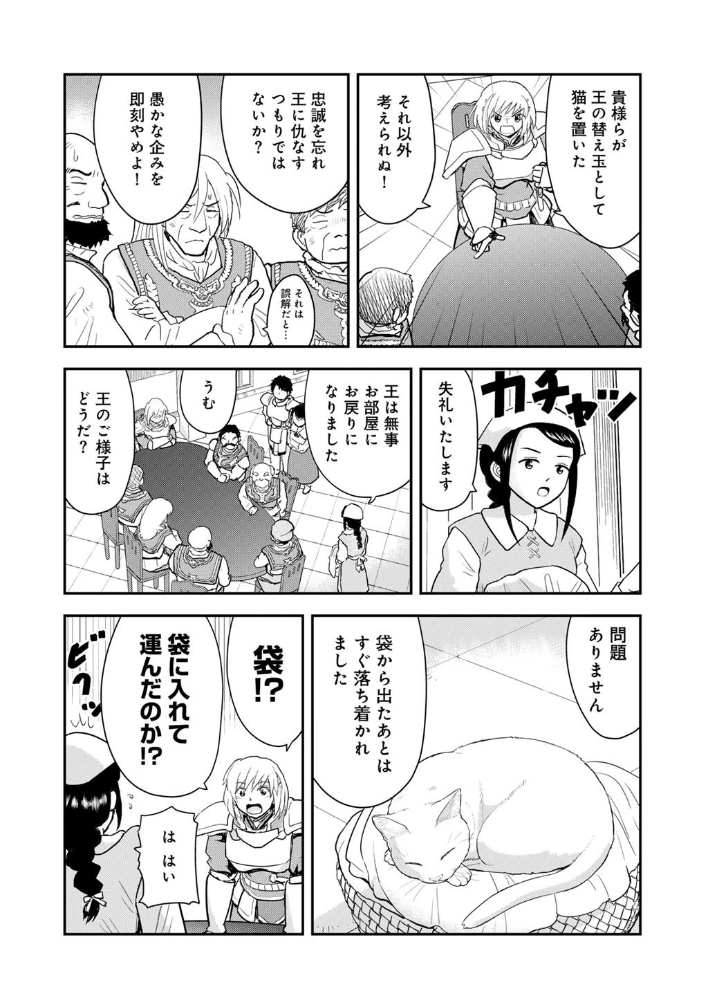 王が猫になった 第8話 - 4