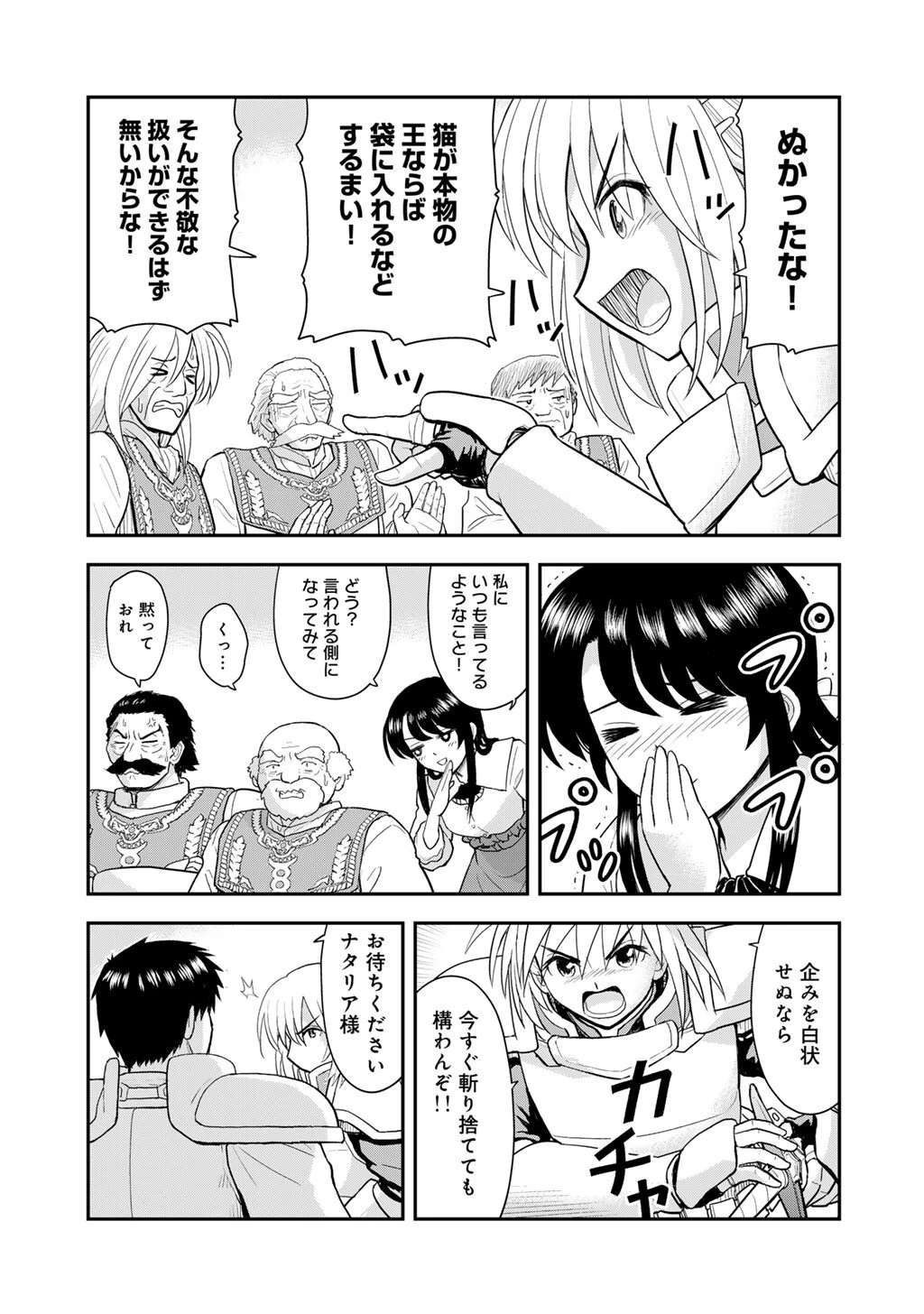 王が猫になった 第8話 - 5