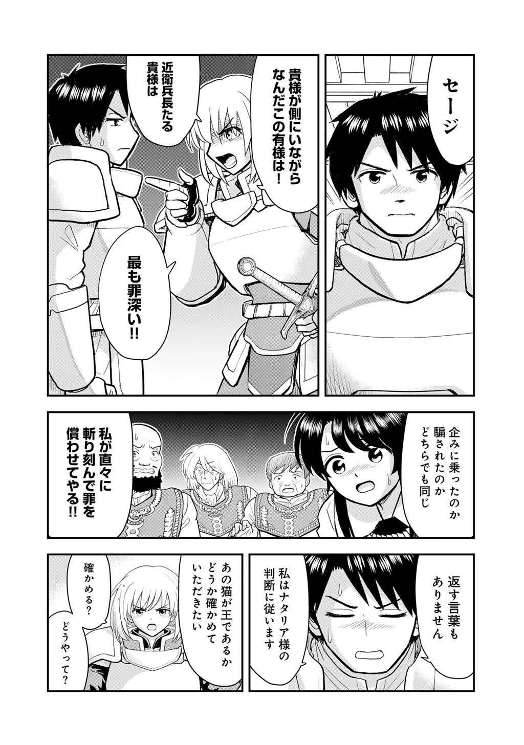 王が猫になった 第8話 - 6