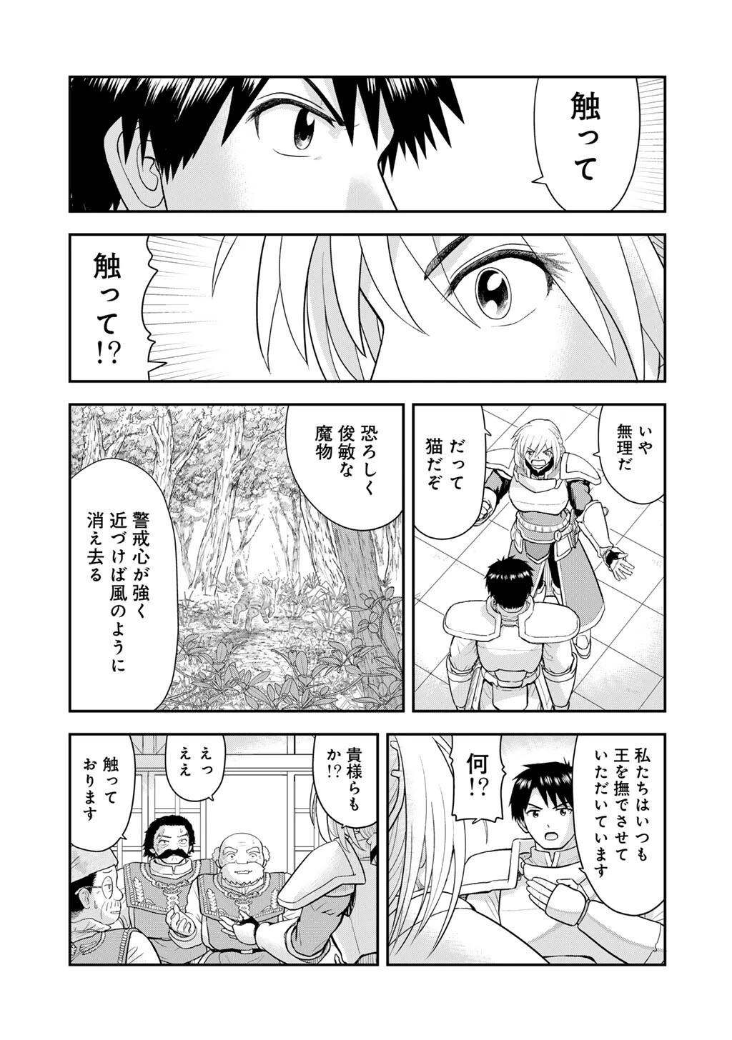 王が猫になった 第8話 - 7