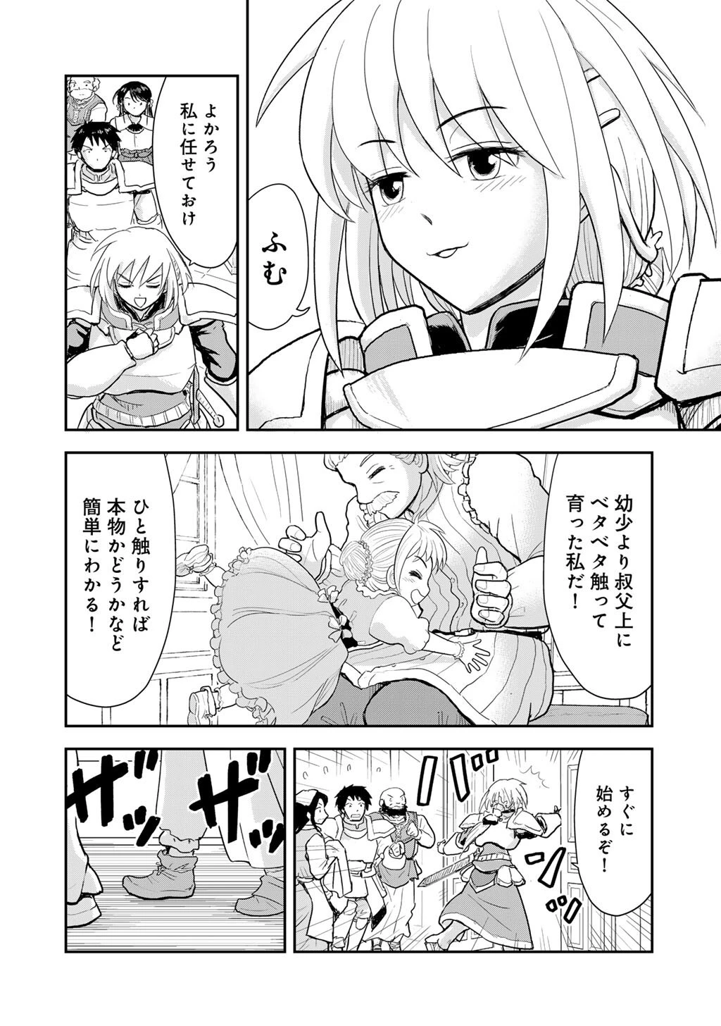 王が猫になった 第8話 - 8