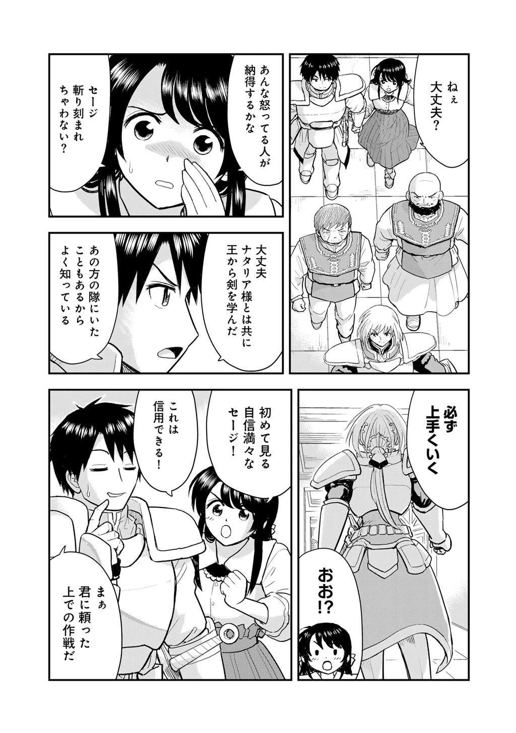 王が猫になった 第8話 - 9