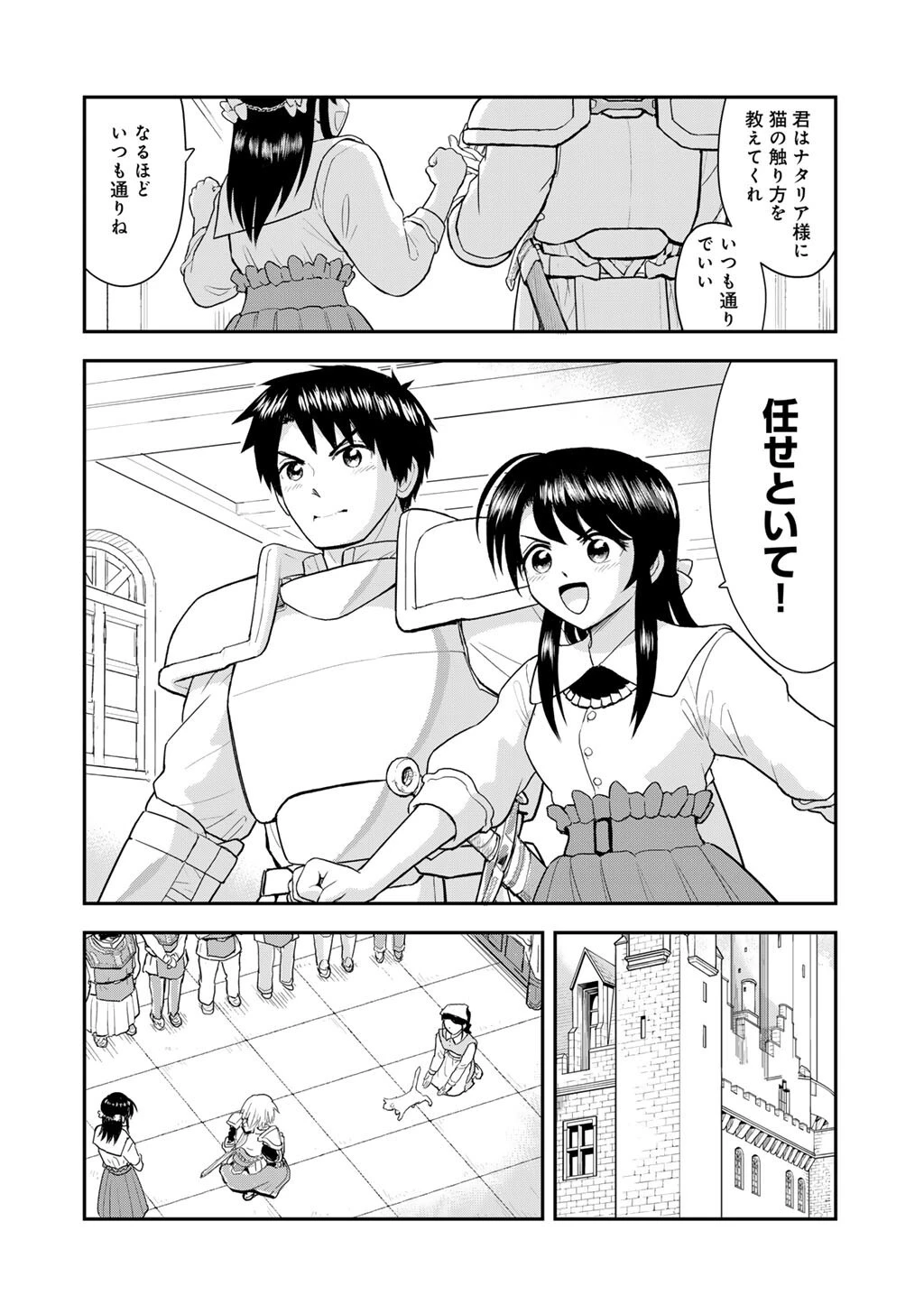 王が猫になった 第8話 - 10