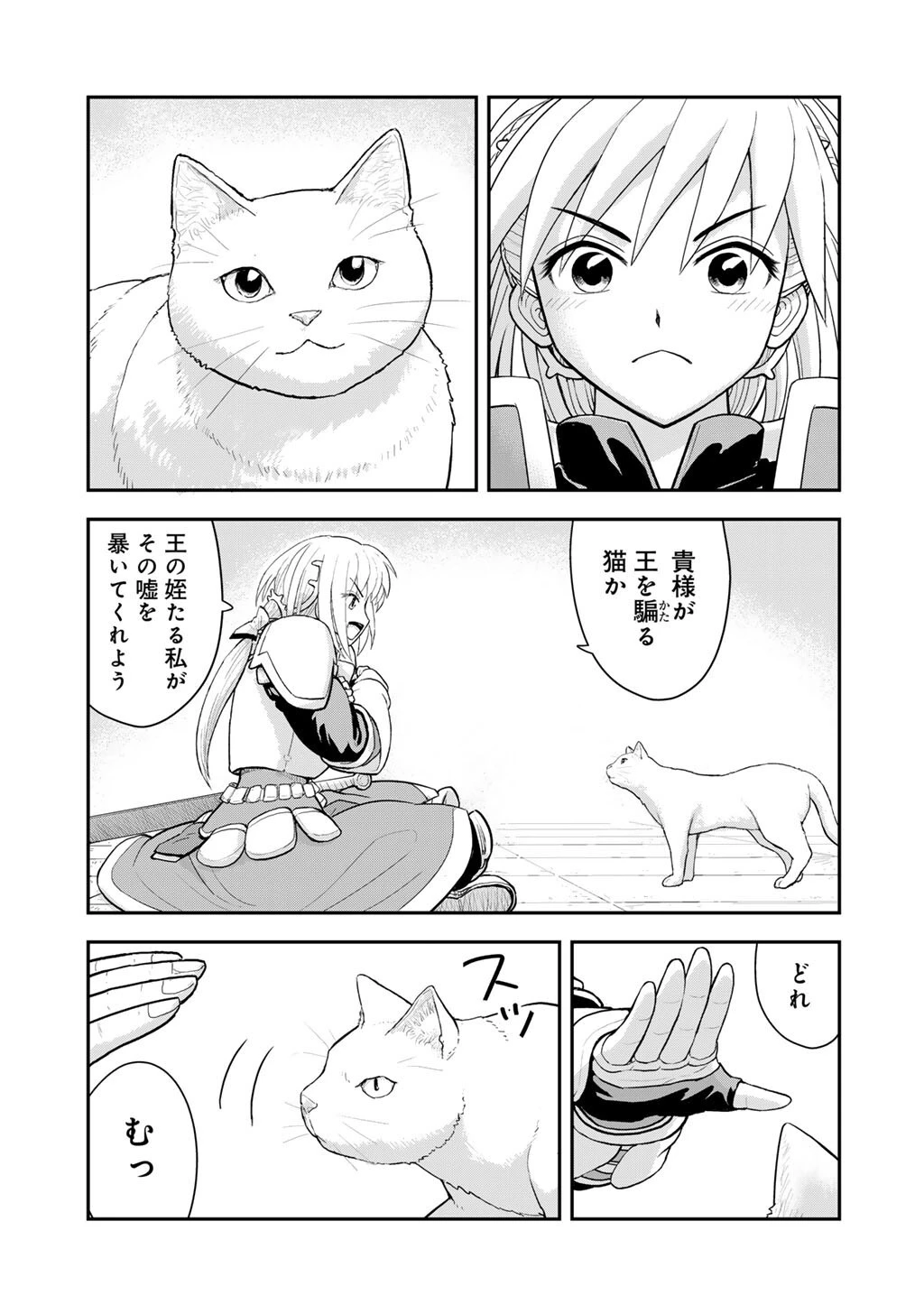 王が猫になった 第8話 - 11