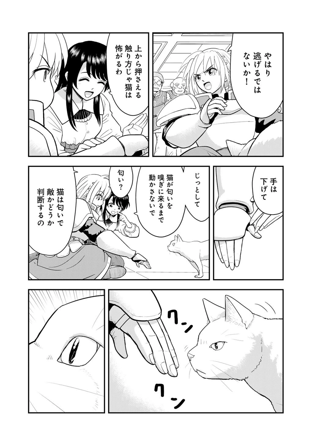 王が猫になった 第8話 - 12