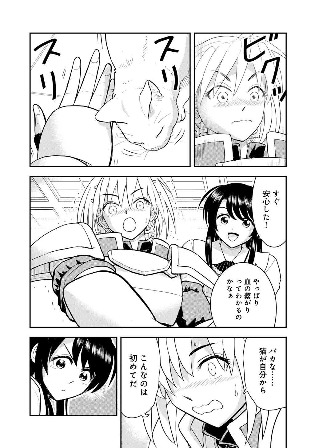 王が猫になった 第8話 - 13