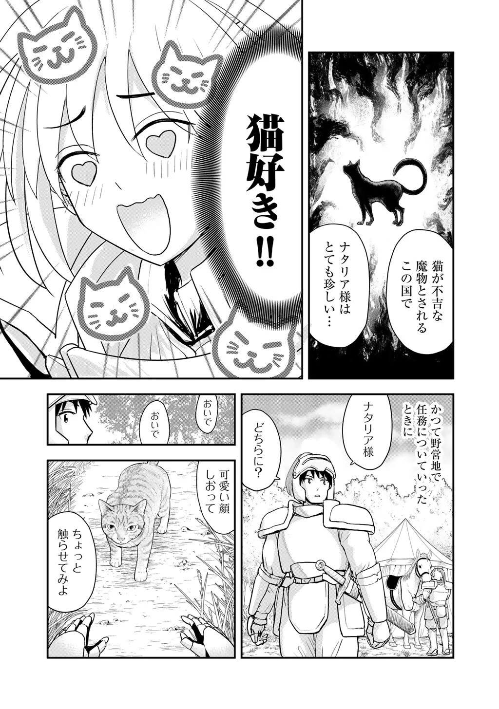 王が猫になった 第8話 - 15