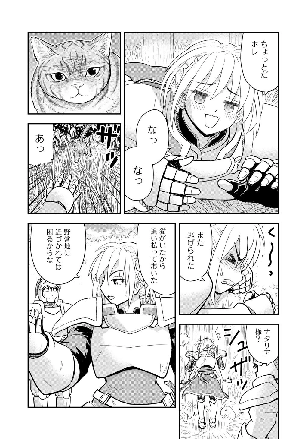 王が猫になった 第8話 - 16