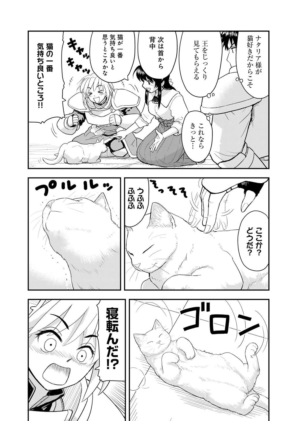 王が猫になった 第8話 - 17