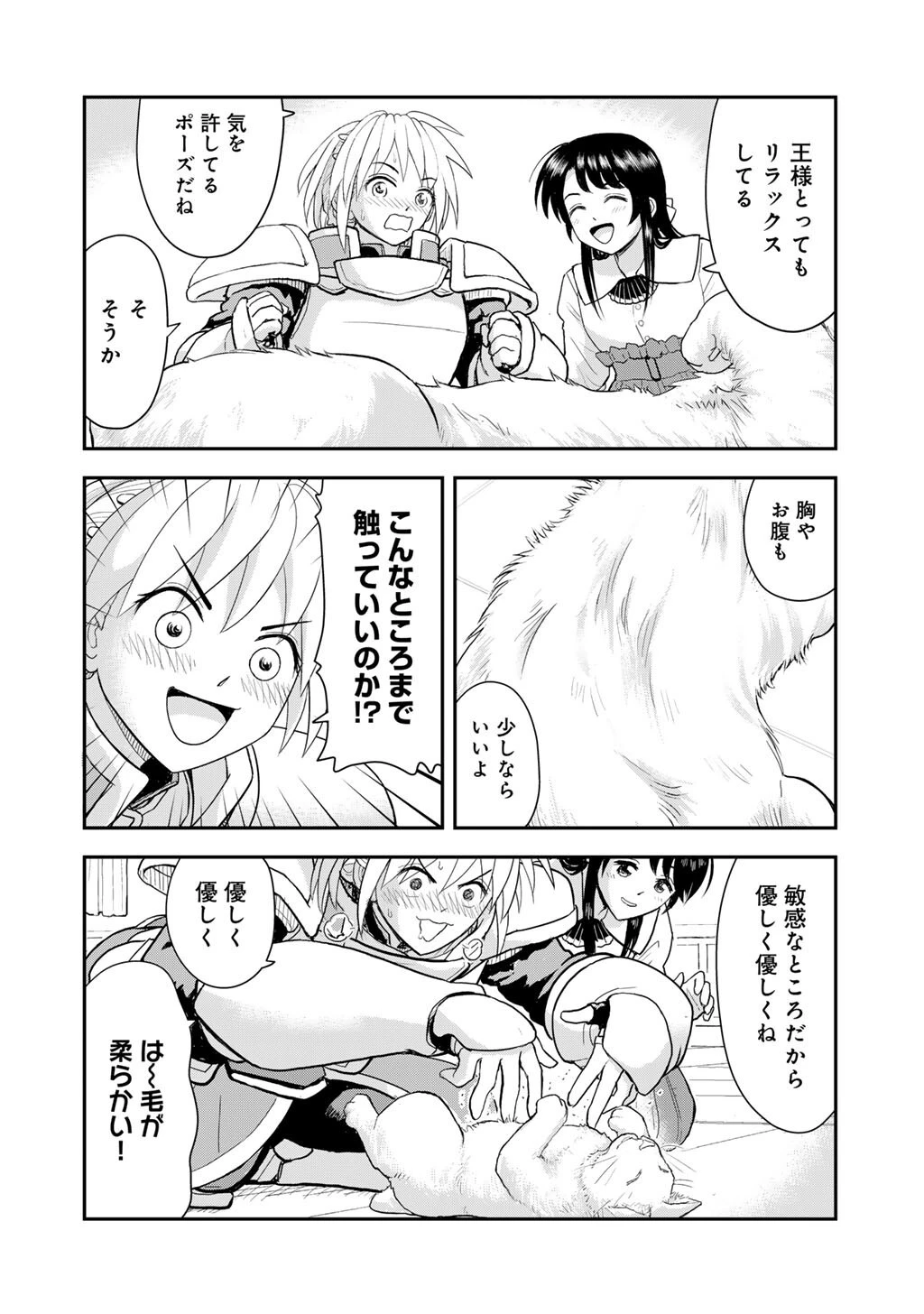 王が猫になった 第8話 - 18