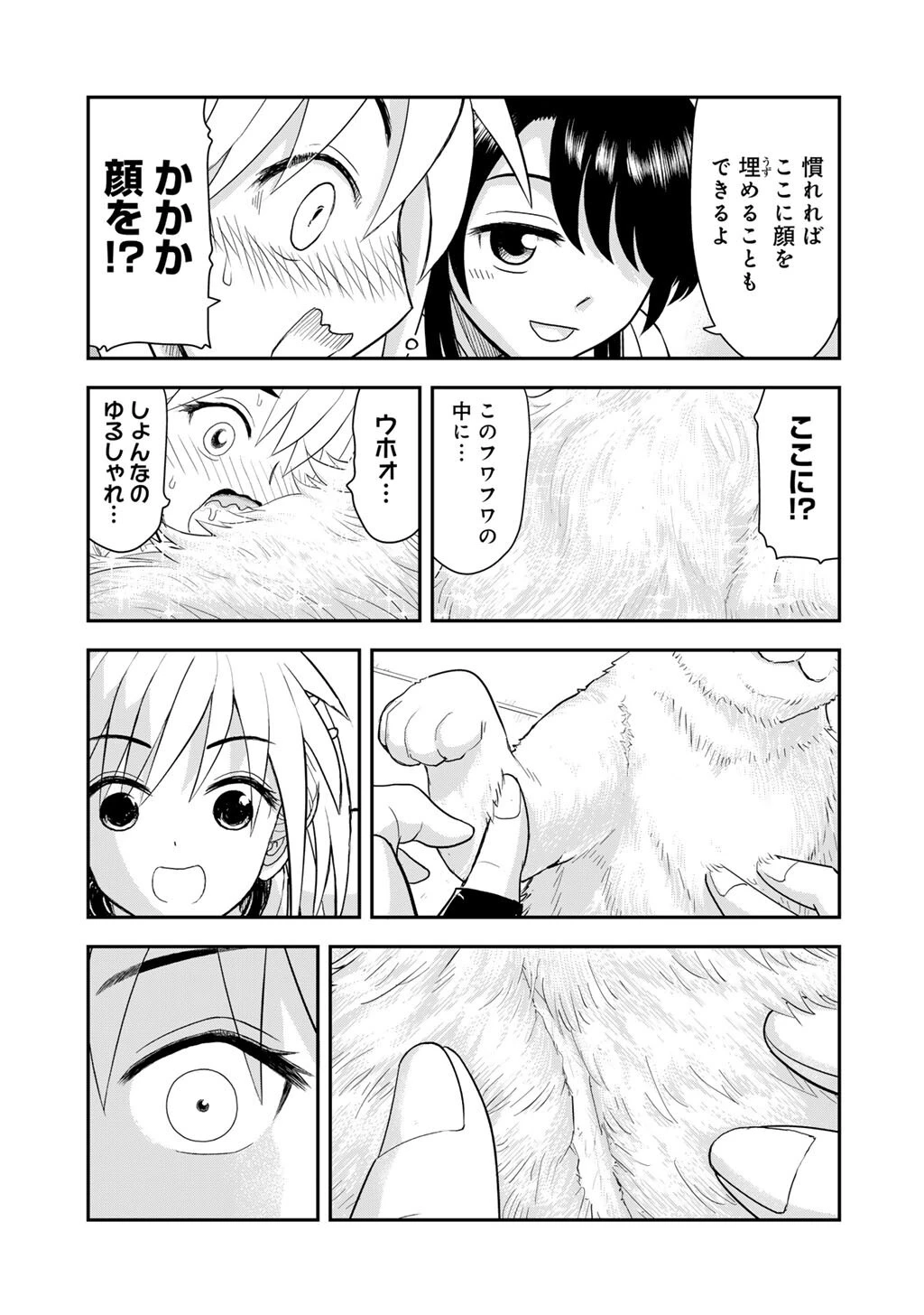 王が猫になった 第8話 - 19