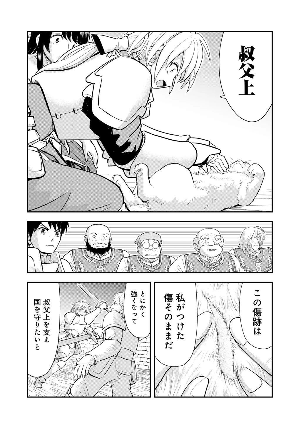 王が猫になった 第8話 - 20