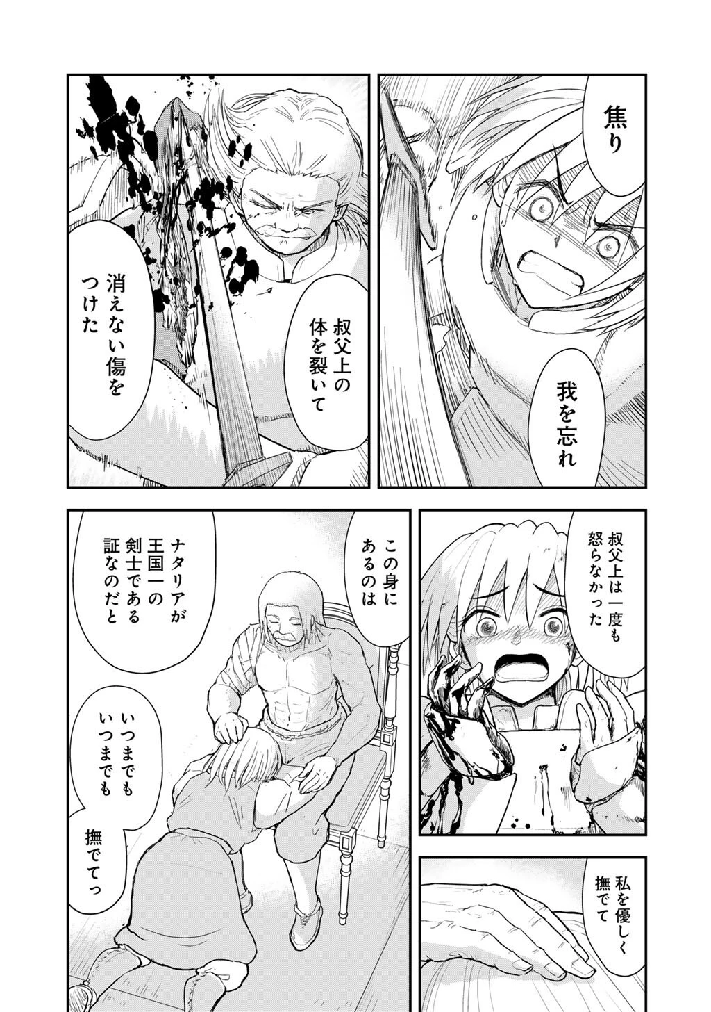 王が猫になった 第8話 - 21