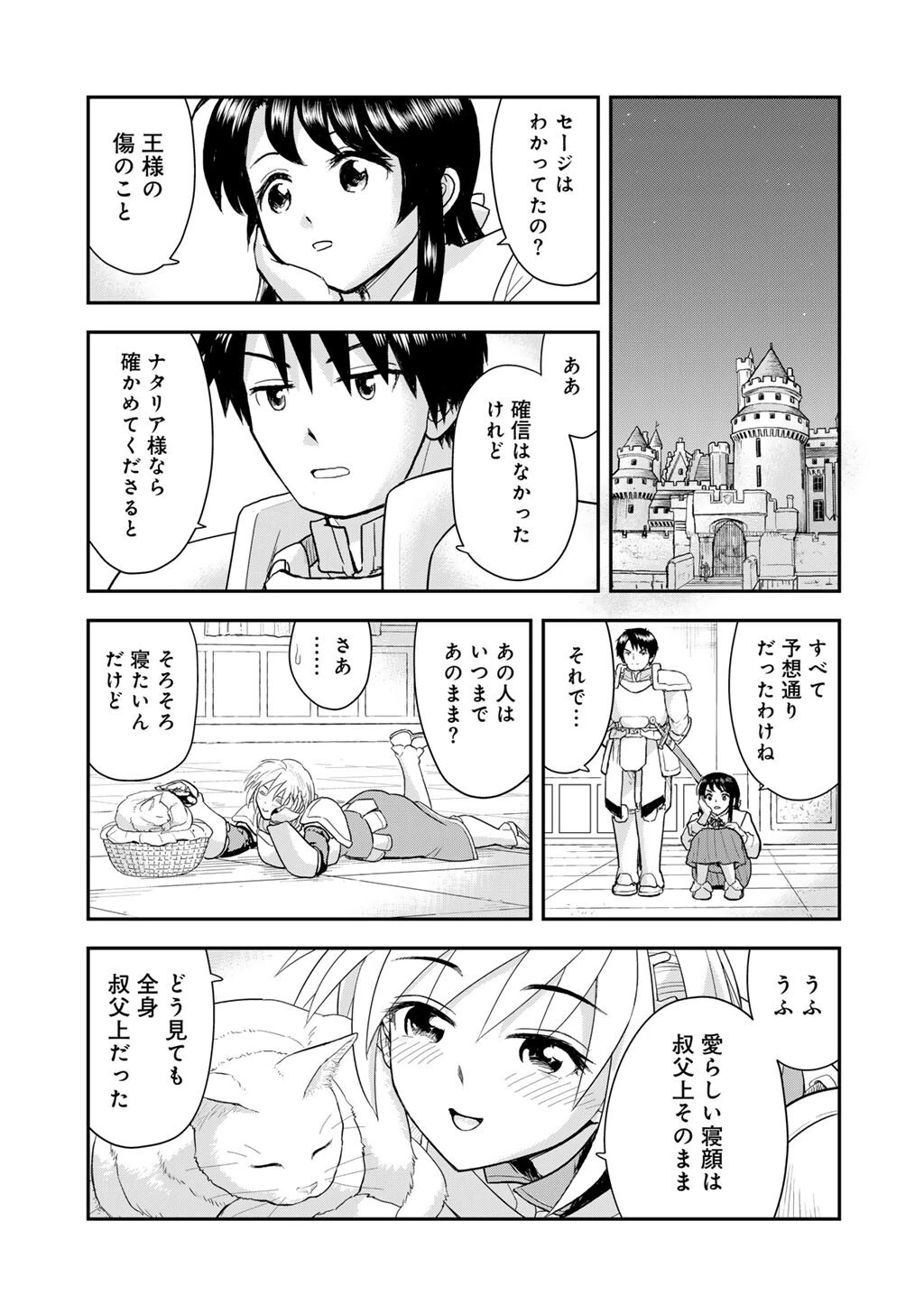 王が猫になった 第8話 - 23