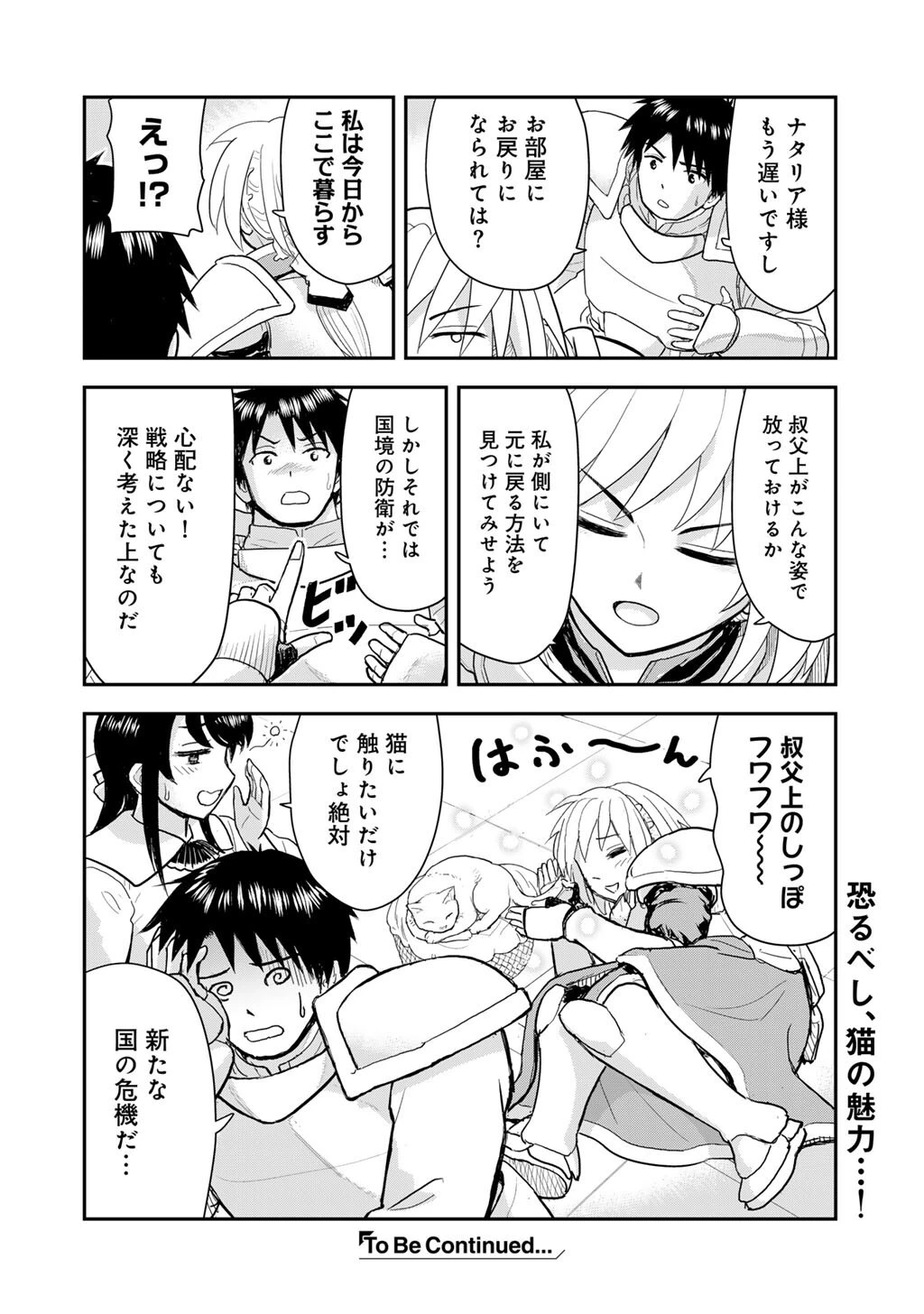 王が猫になった 第8話 - 24