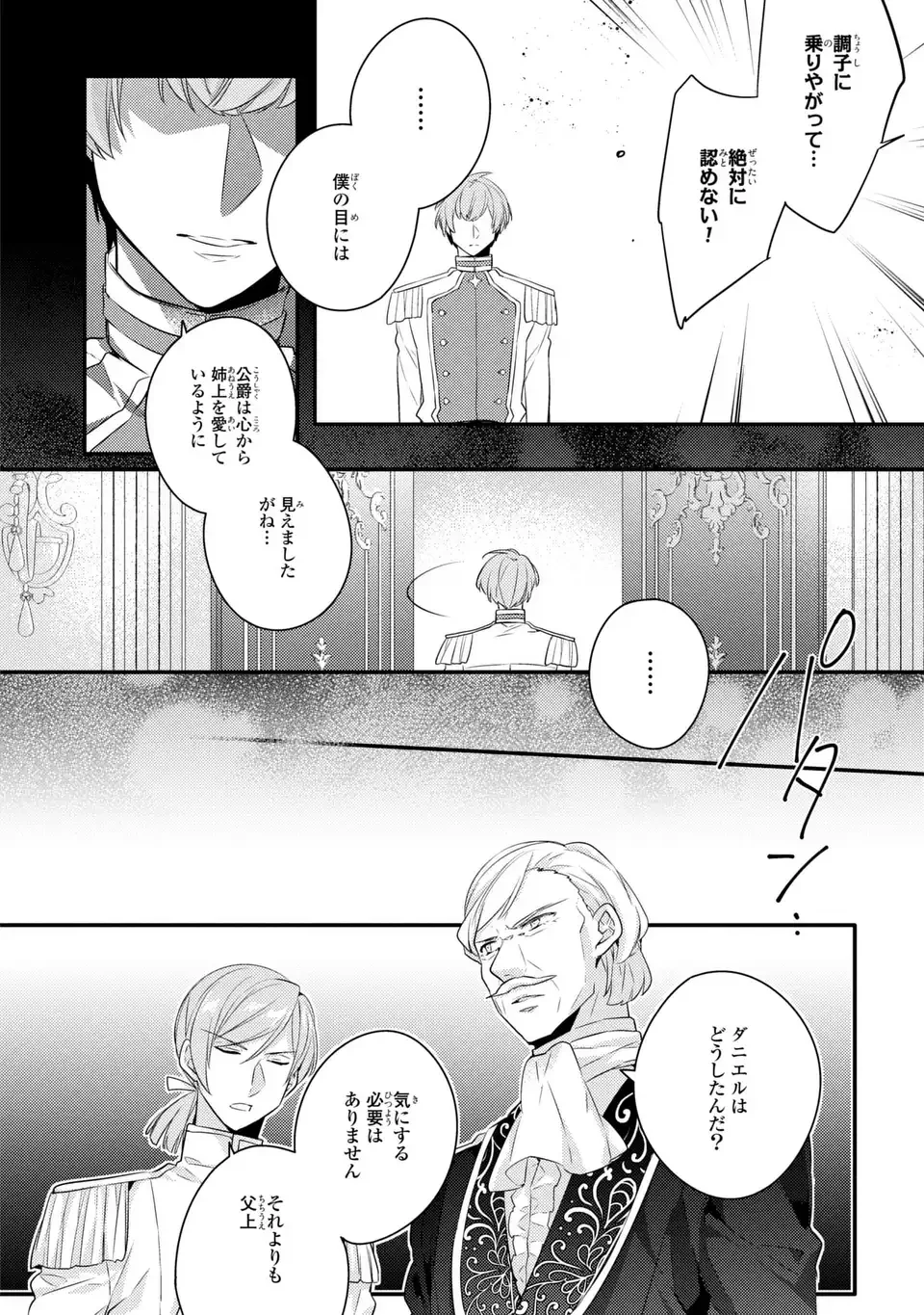 悪役令嬢はシングルマザーになりました 双子を引き取りましたが公爵様からの溺愛は想定外です 第10話 - 6