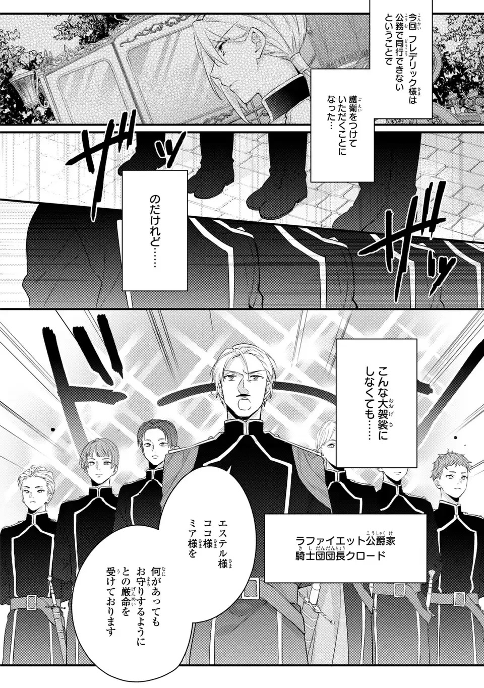 悪役令嬢はシングルマザーになりました 双子を引き取りましたが公爵様からの溺愛は想定外です 第10話 - 14