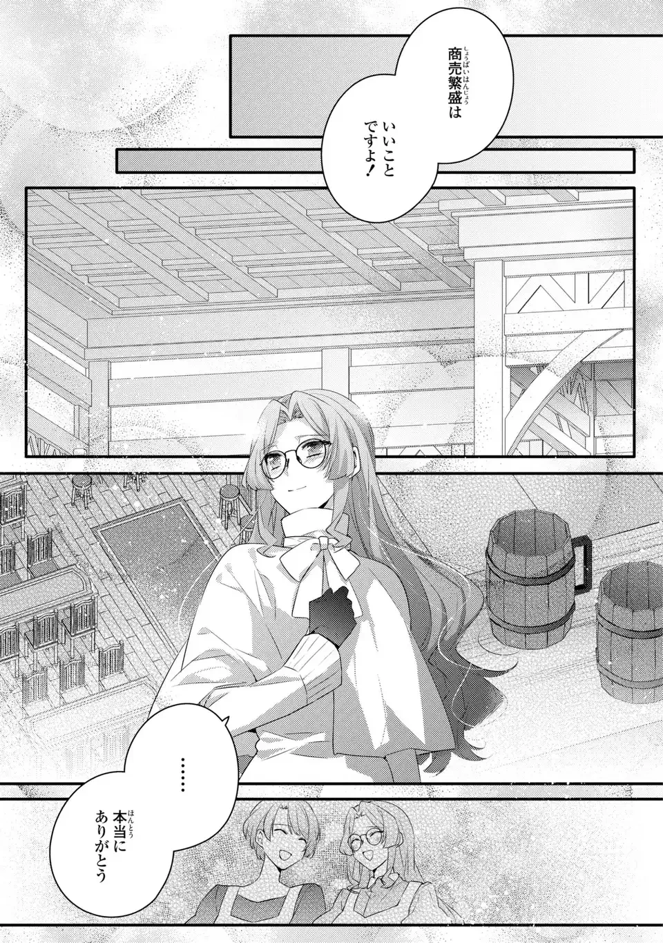 悪役令嬢はシングルマザーになりました 双子を引き取りましたが公爵様からの溺愛は想定外です 第10話 - 19