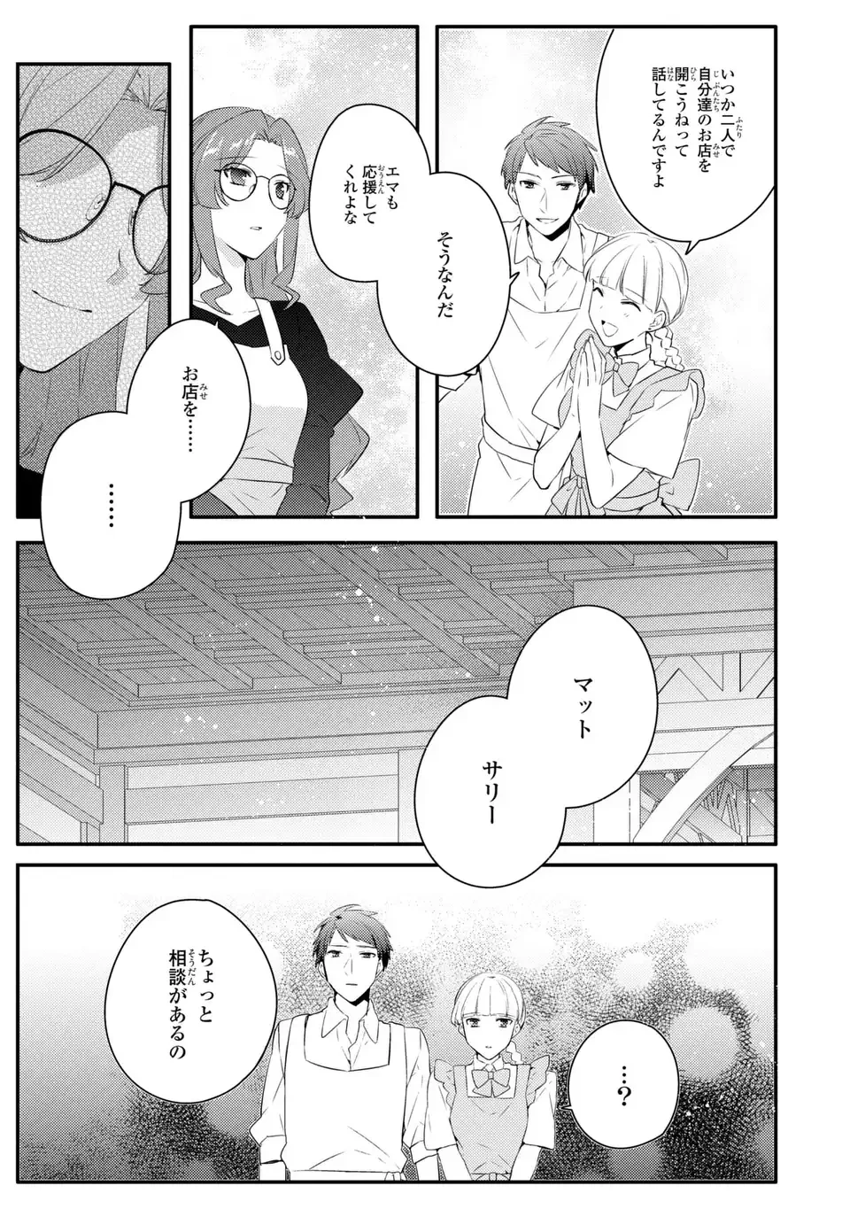 悪役令嬢はシングルマザーになりました 双子を引き取りましたが公爵様からの溺愛は想定外です 第10話 - 25