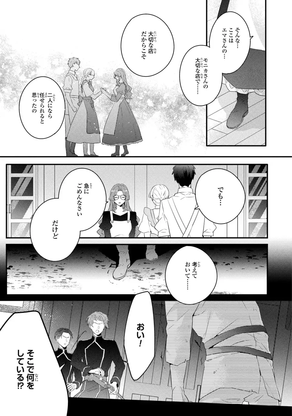 悪役令嬢はシングルマザーになりました 双子を引き取りましたが公爵様からの溺愛は想定外です 第10話 - 27