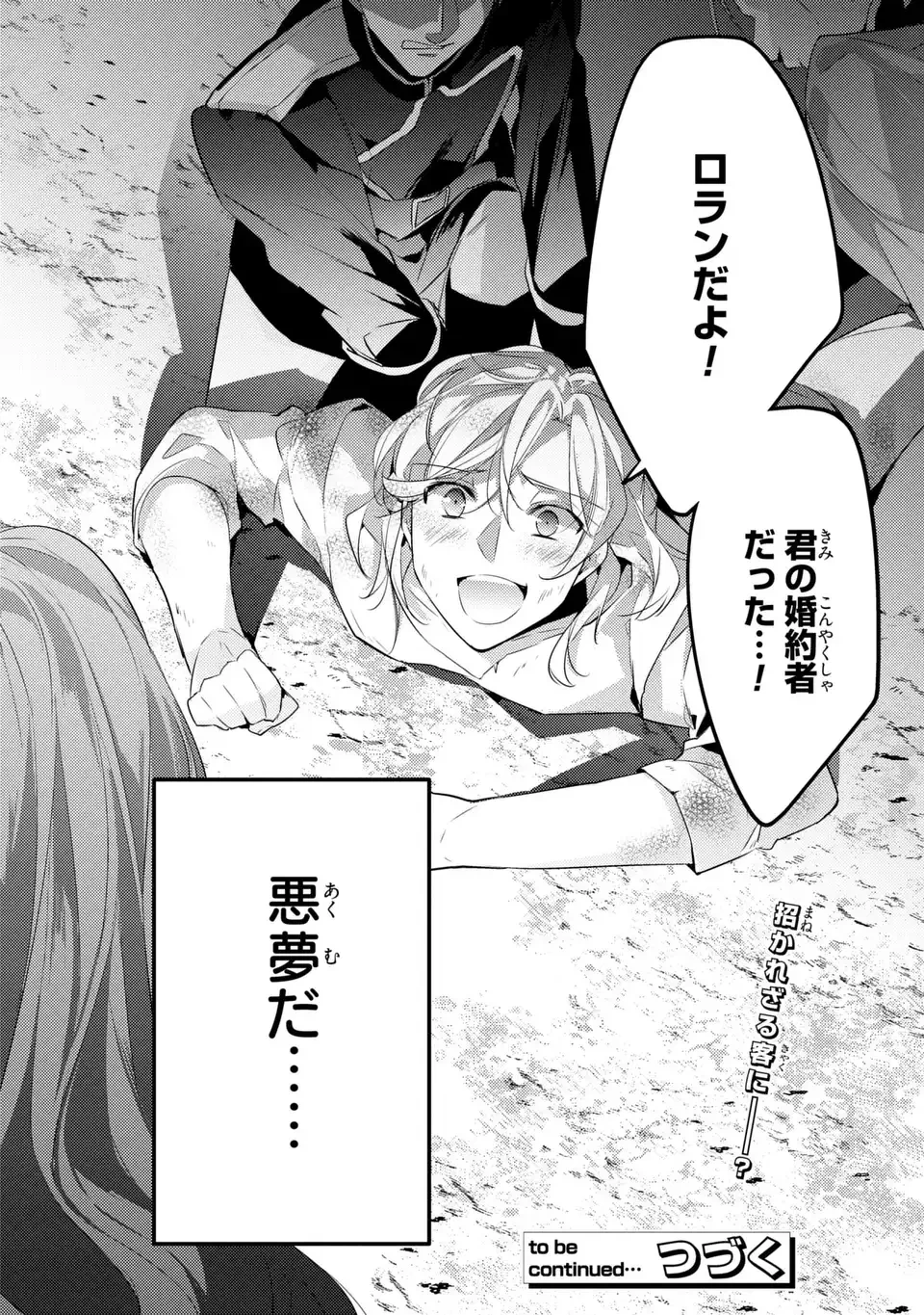 悪役令嬢はシングルマザーになりました 双子を引き取りましたが公爵様からの溺愛は想定外です 第10話 - 30