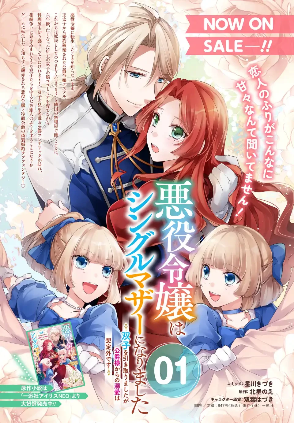 悪役令嬢はシングルマザーになりました 双子を引き取りましたが公爵様からの溺愛は想定外です 第10話 - 31