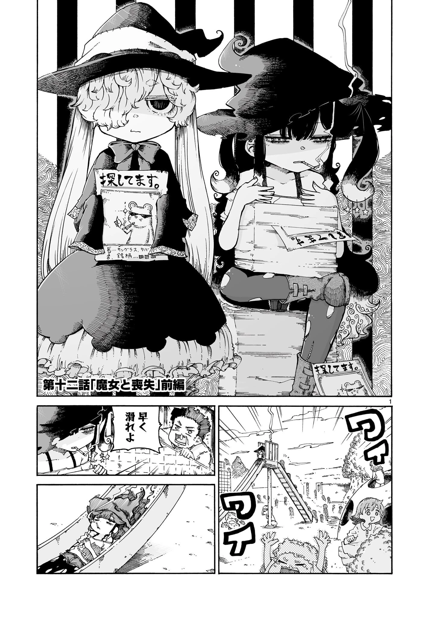 魔女とくゅらす 第12話 - 1
