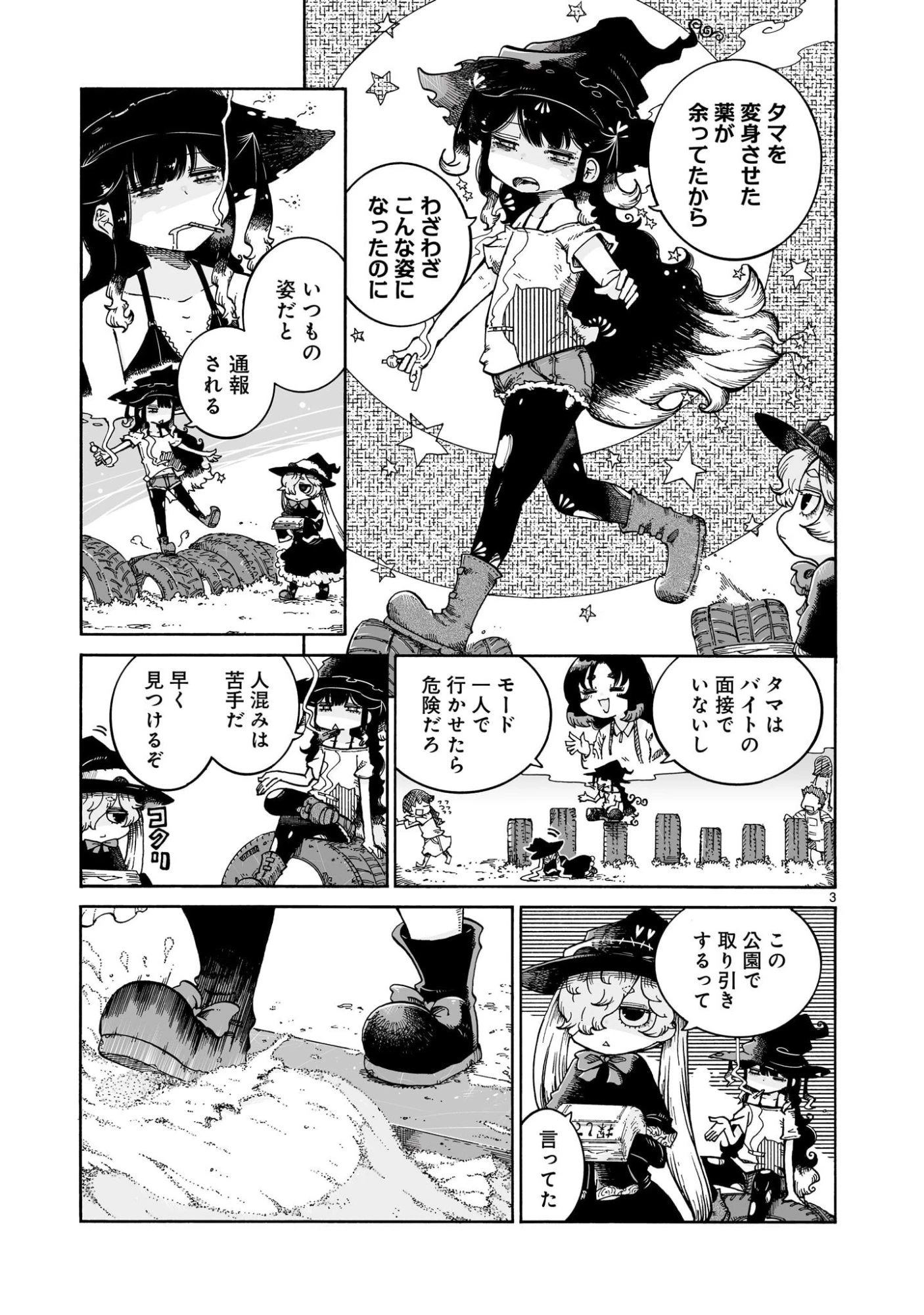 魔女とくゅらす 第12話 - 3