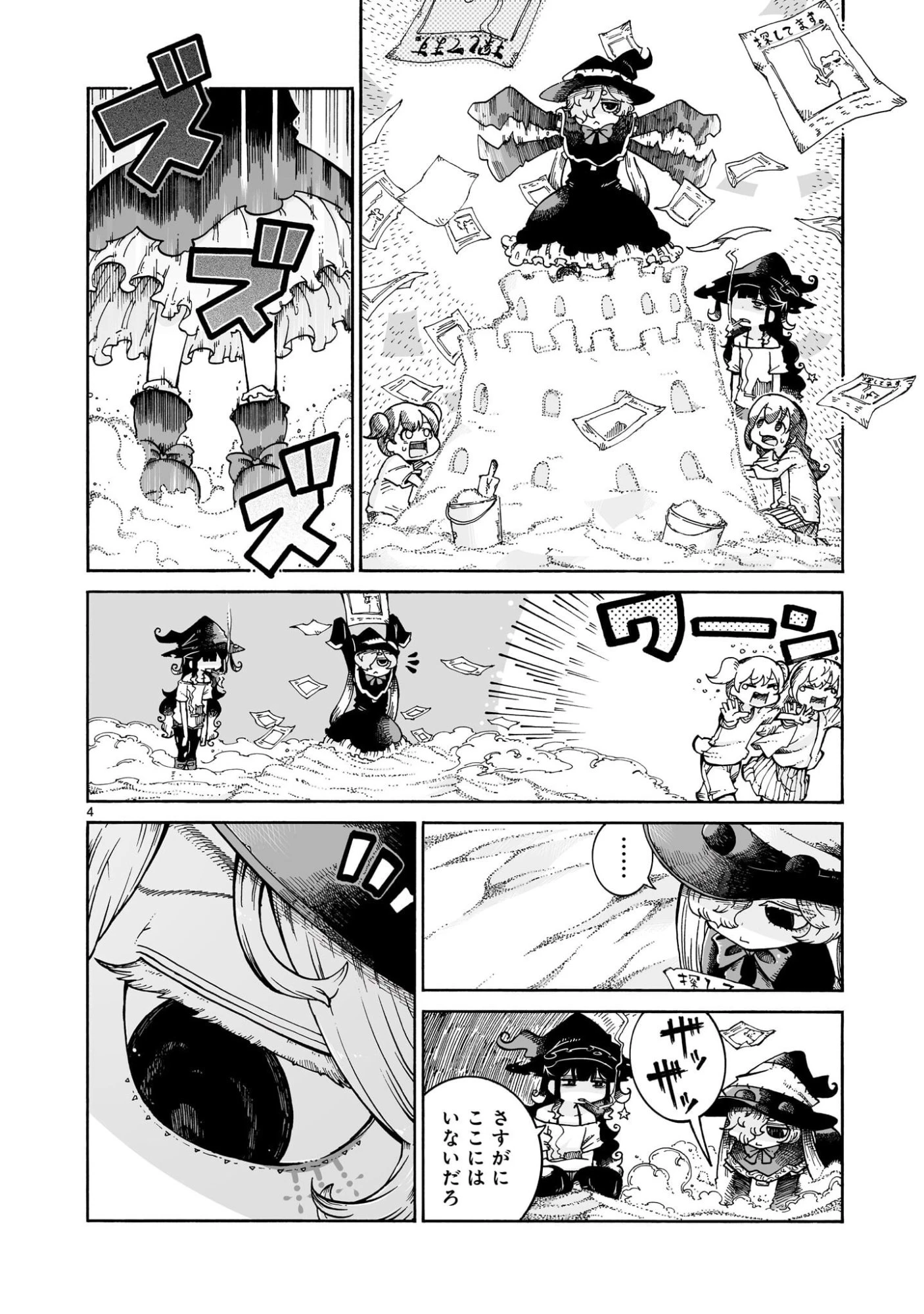 魔女とくゅらす 第12話 - 4