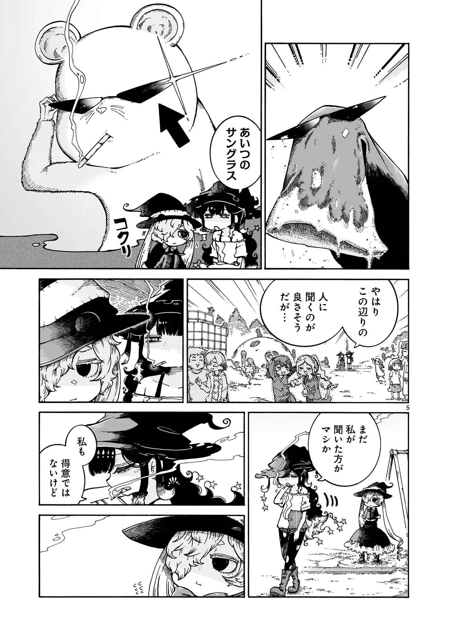 魔女とくゅらす 第12話 - 5