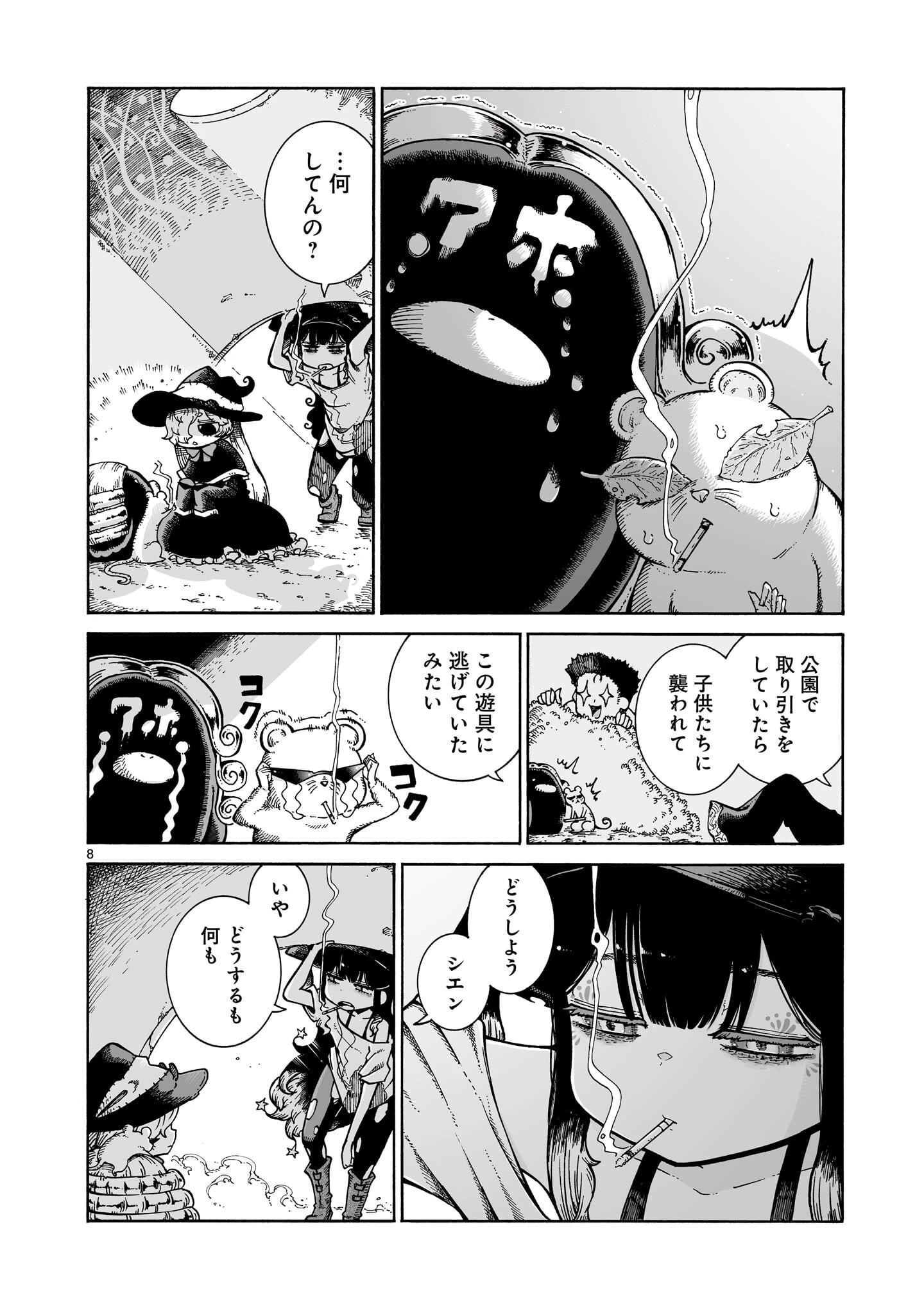 魔女とくゅらす 第12話 - 8