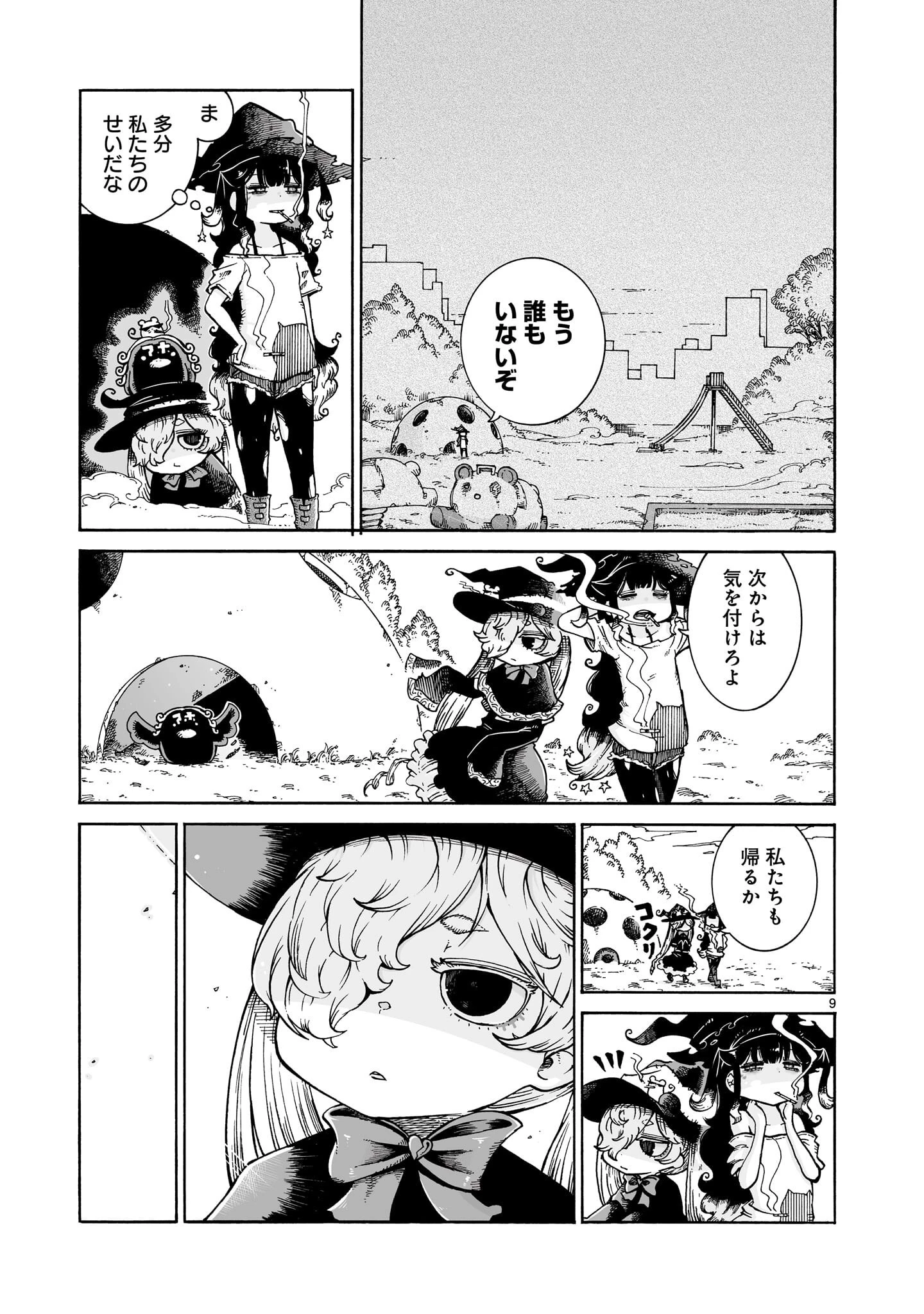 魔女とくゅらす 第12話 - 9