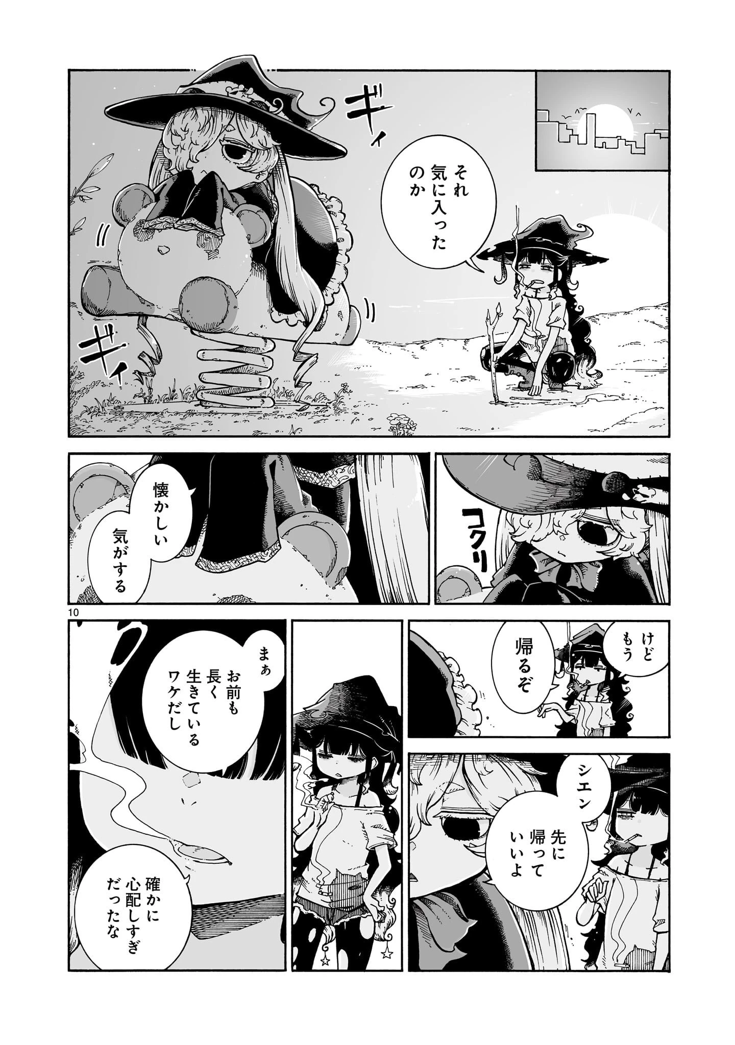 魔女とくゅらす 第12話 - 10