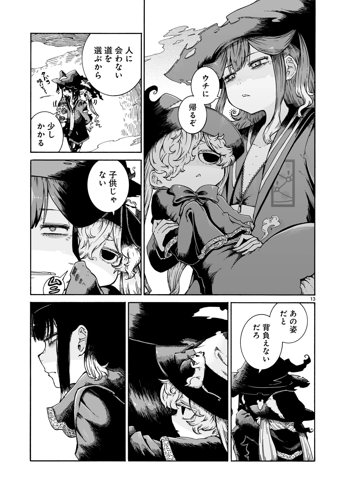 魔女とくゅらす 第12話 - 13