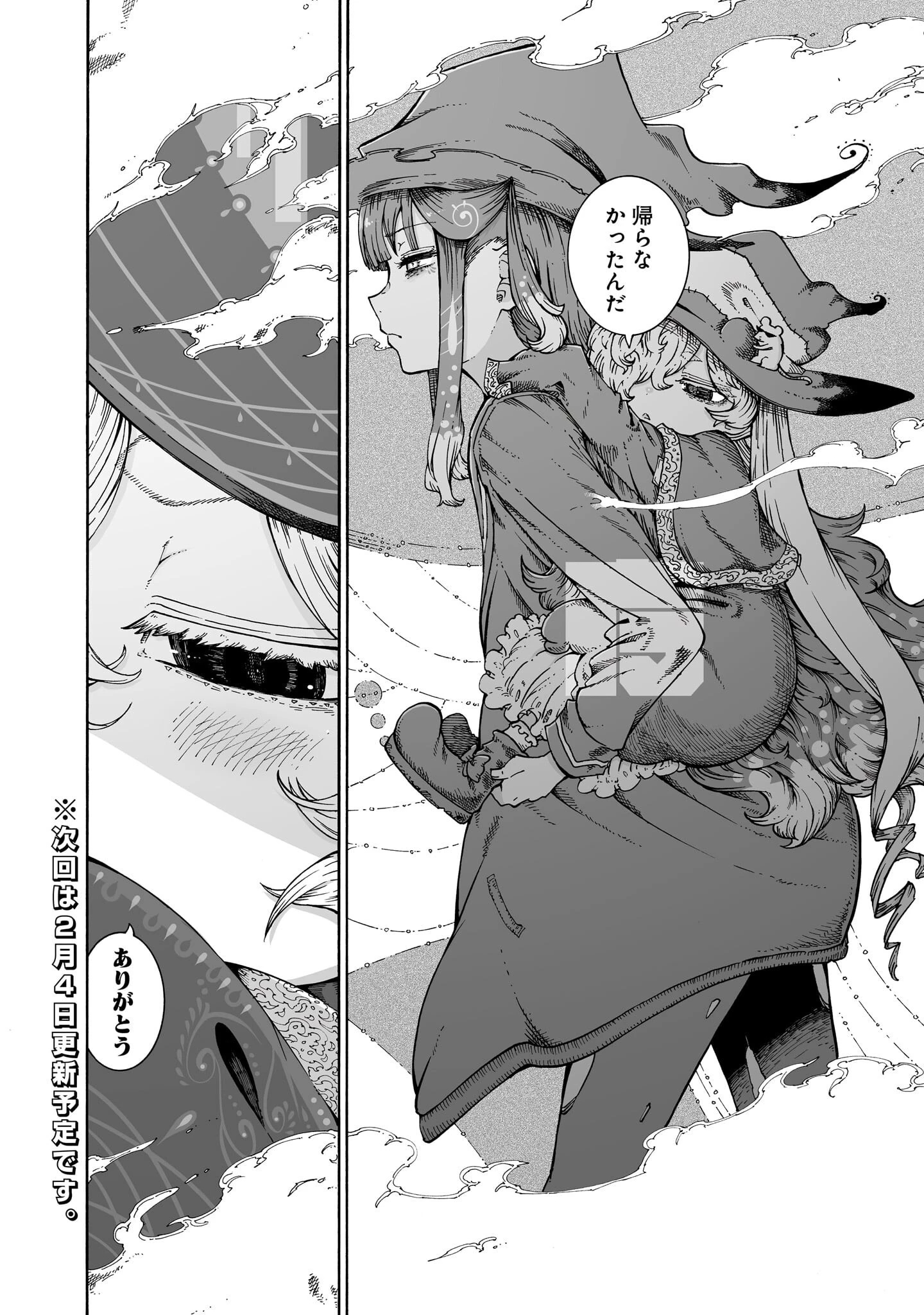 魔女とくゅらす 第12話 - 14