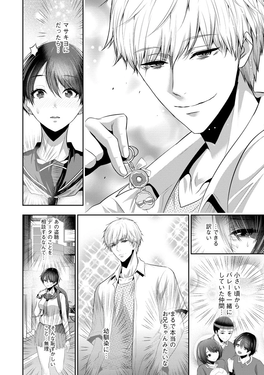 オサナナジミとカノジョと 第18話 - 4