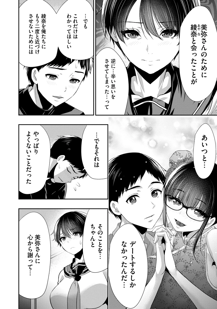 オサナナジミとカノジョと 第18話 - 12