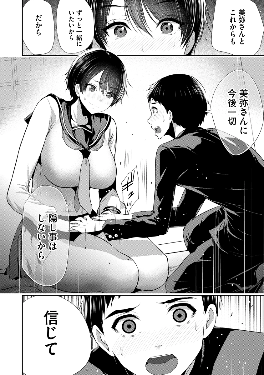 オサナナジミとカノジョと 第18話 - 14