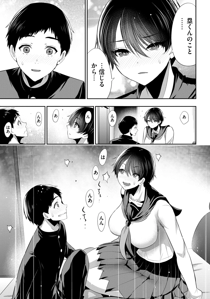 オサナナジミとカノジョと 第18話 - 17