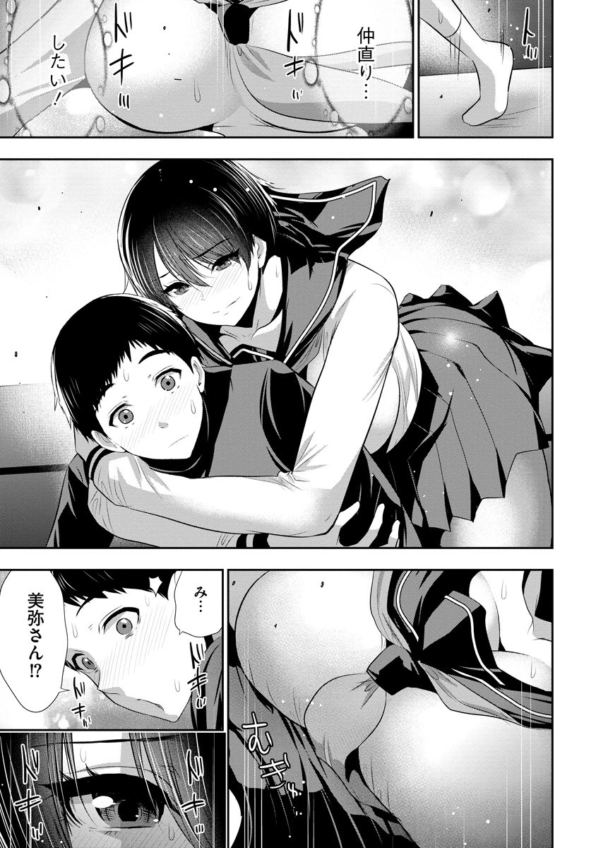 オサナナジミとカノジョと 第18話 - 19