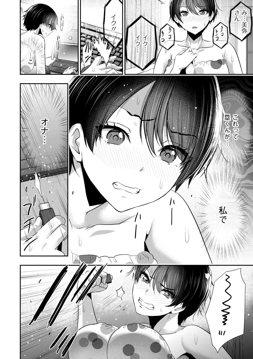 オサナナジミとカノジョと 第17話 - 2