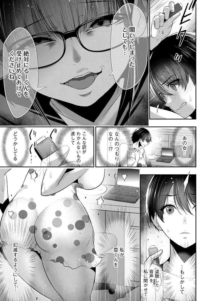 オサナナジミとカノジョと 第17話 - 3