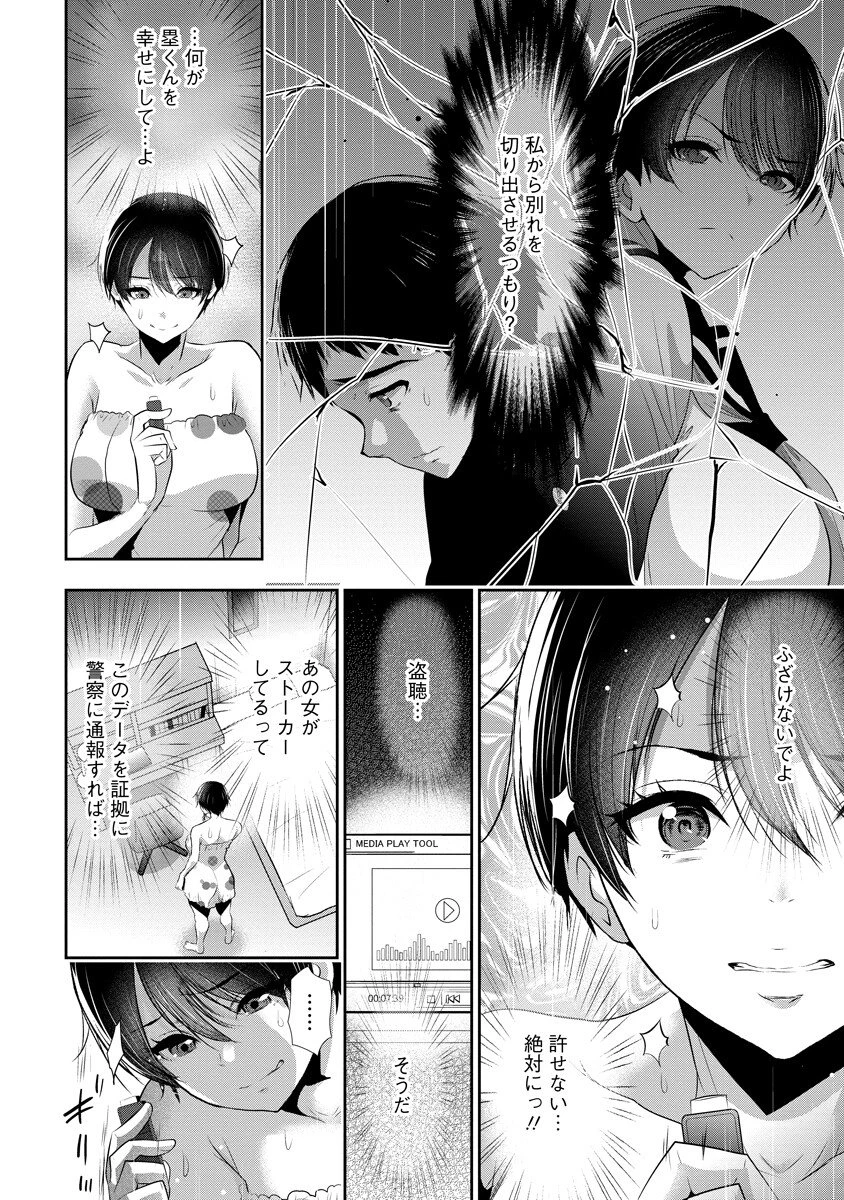 オサナナジミとカノジョと 第17話 - 4