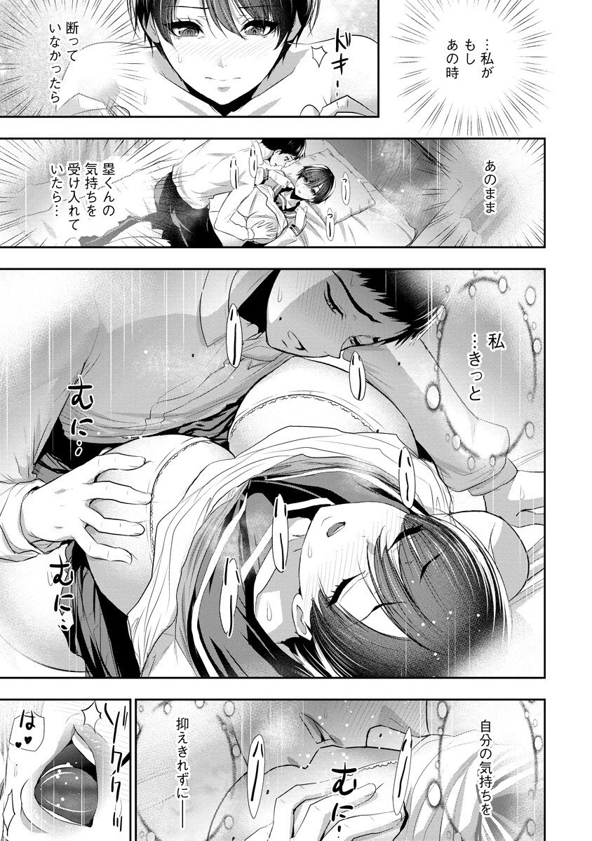 オサナナジミとカノジョと 第17話 - 9