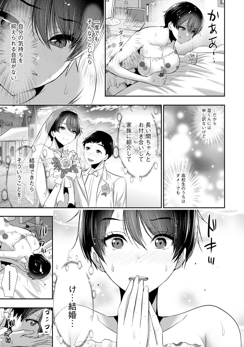 オサナナジミとカノジョと 第17話 - 11