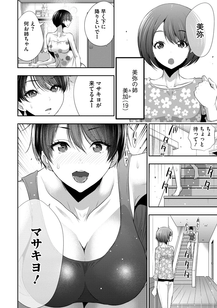 オサナナジミとカノジョと 第17話 - 12