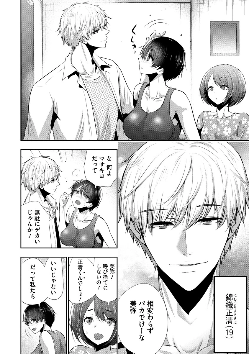 オサナナジミとカノジョと 第17話 - 14